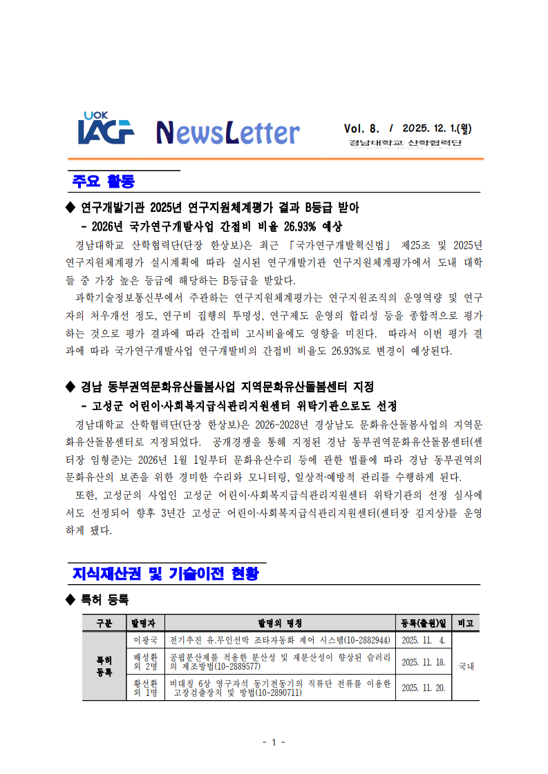 [산학협력단] 2025년 제8호 뉴스레터1